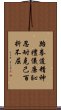 Spirit of Taekwondo Scroll