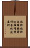 Heart Sutra Mantra Scroll