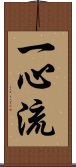 Isshin-Ryu / Isshinryu Scroll