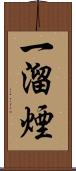 一溜煙 Scroll