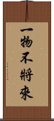 一物不將來 Scroll