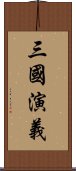 Romance of the Three Kingdoms Scroll