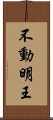 不動明王 Scroll