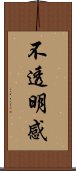 不透明感 Scroll