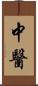 Chinese Traditional Medicine Scroll