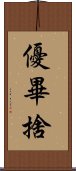 優畢捨 Scroll