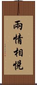 兩情相悅 Scroll