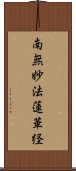 (Japanese / Simplified Chinese) Scroll