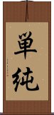 Tanjun / Simplicity Scroll