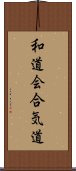 Wado-Kai Aikido Scroll