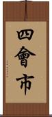 四會市 Scroll