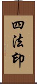 四法印 Scroll