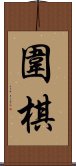 The Game of Weiqi / Weichi / Go Scroll