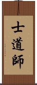 Shidoshi Scroll