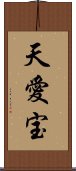 天愛宝 Scroll