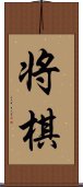 Shogi Scroll