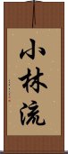 Shorin-Ryu Scroll