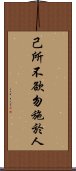 Confucius: Golden Rule Scroll