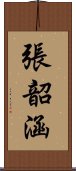 張韶涵 Scroll