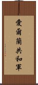 愛爾蘭共和軍 Scroll