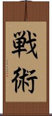 Tactics of War (Japanese) Scroll