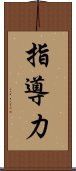 Leadership / Ability to Lead (Japanese only) Scroll