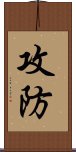 攻防 Scroll