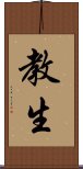 Kyousei / Kyōsei Scroll