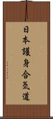 Nihon Goshin Aikido Scroll