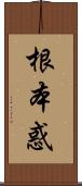 根本惑 Scroll