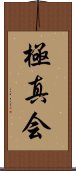 Kyokushinkai Scroll