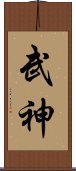 Bushin / Bujin Scroll