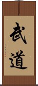 Martial Arts / Budo Scroll