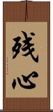 Lingering Mind (Japanese / Simplified Chinese) Scroll