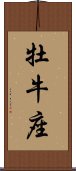 Taurus Zodiac Symbol / Sign (Japanese) Scroll