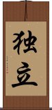 Independence (Japanese/simplified version) Scroll