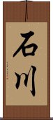 Ishikawa Scroll