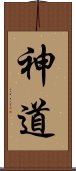 Shinto Scroll