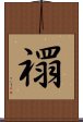 Xuan Scroll