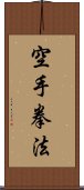 Kempo Karate / Law of the Fist Empty Hand Scroll