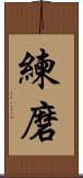 Discipline / Training / Tempering Character (Korean) Scroll