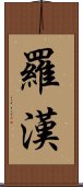 Luohan / Lohan Scroll