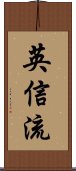 Eishin-Ryu Scroll