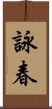 Wing Chun Scroll