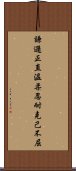 Korean CKD Virtues Scroll