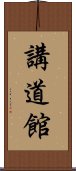 Kodokan Scroll