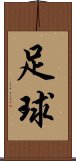 Soccer / Football / Futbol (Chinese) Scroll