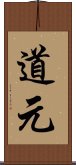 Dōgen Scroll