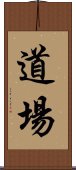 Dojo / Martial Arts Studio Scroll