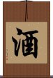 Wine / Alcohol / Sake Scroll